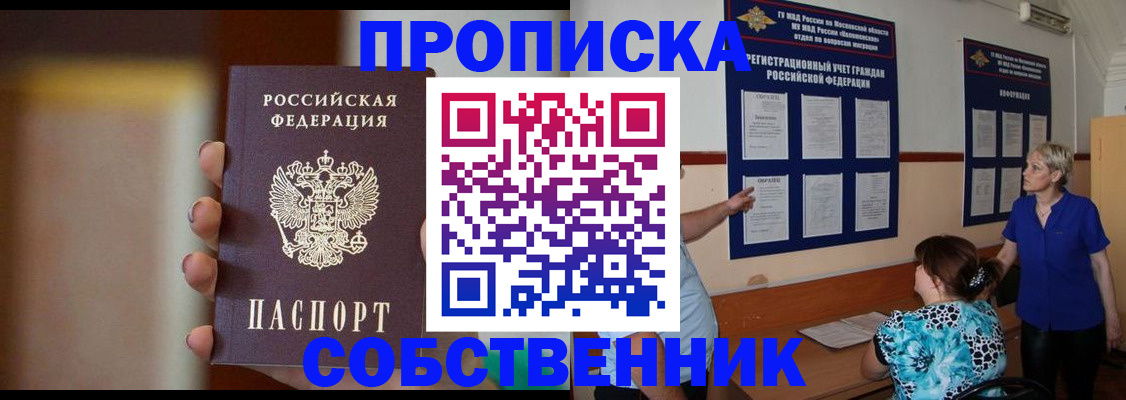 временная регистрация для школы в Алатыре