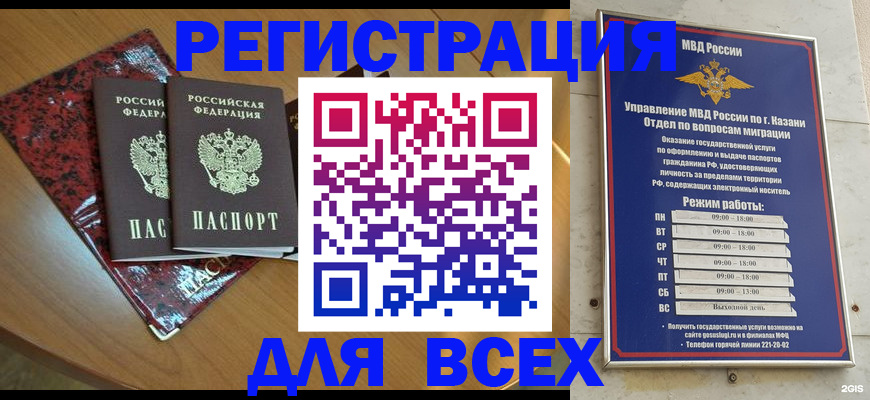 прописка для военкомата в Алатыре